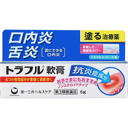 【第3類医薬品】トラフル軟膏（6g）