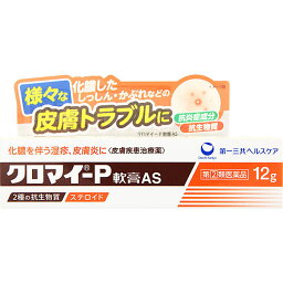 【指定第2類医薬品】クロマイ−P軟膏AS（12g）