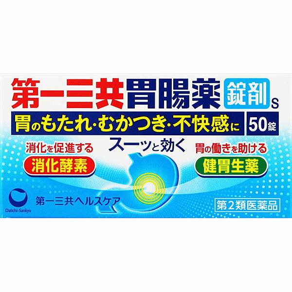 【第2類医薬品】第一三共胃腸薬錠剤s　50錠のサムネイル