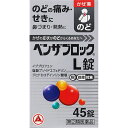 ★【指定第2類医薬品】ベンザブロックL錠(45錠)RD