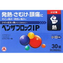 ★【指定第2類医薬品】ベンザブロック IP (30錠) RD