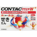 ★【第2類医薬品】新コンタックせき止めダブル持続性 (12カプセル)