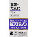 ★【指定第2類医薬品】新フステノン (72錠)RD