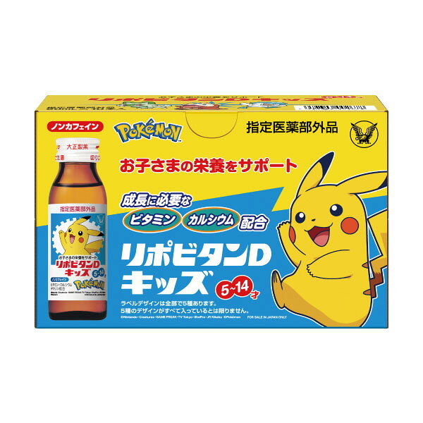 【指定医薬部外品】リポビタンDキッズ　　50ml×10本