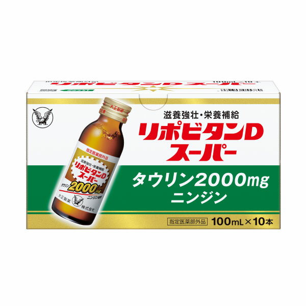 ※ご注意ください！！ご注文いただいてからのお取り寄せとなります。 ●商品の改訂により商品のデザイン、パッケージに記載されている内容と異なる場合があります。 【製品の特長】 ●リポビタンDスーパーは、タウリン2000mgに、人参（ニンジン）910mg（原生薬換算）、ビタミンEなどを配合した100mLドリンク剤です。 ●肉体疲労・病中病後の栄養補給や滋養強壮、虚弱体質に優れた効きめ。 ●酸味と甘味のバランスのとれた服用しやすい風味が特長です。 ●1本あたり81kcal ■効果・効能 ★肉体疲労・病中病後・食欲不振・栄養障害・発熱性消耗性疾患・妊娠授乳期などの場合の栄養補給 ★滋養強壮 ★虚弱体質 ■用法・用量 成人（15才以上）1日1回1本（100mL）を服用してください。 ※15才未満は服用しないでください。 ［用法・用量に関する注意］ （1）定められた用法・用量を厳守してください。（他のビタミン等を含有する製品を同時に服用する場合には過剰摂取等に注意してください） （2）本剤は生薬成分を含むため、まれに沈でんを生じることがありますが、薬効には変わりありません。よく振ってから服用してください。 ■ 成分　100mL中 チアミン硝化物（ビタミンB1）：10mg リボフラビンリン酸エステルナトリウム（ビタミンB2）：5mg ピリドキシン塩酸塩（ビタミンB6）：5mg トコフェロール酢酸エステル（ビタミンE）：10mg ニコチン酸アミド：20mg タウリン：2000mg L-アルギニン塩酸塩：300mg 無水カフェイン：50mg イノシトール：100mg ニンジンエキス-P：130mg（ニンジン910mgに相当） 添加物 白糖、D-ソルビトール、ポビドン、グリセリン脂肪酸エステル、グリセリン、没食子酸プロピル、安息香酸Na、pH調整剤、クエン酸、香料、バニリン ［注意］ 本剤の服用により、尿が黄色になることがありますが、これは本剤中のビタミンB2によるもので、ご心配ありません。 ■内容量 100mL×10本 ■リスク区分 指定医薬部外品 ■原産国 日本 ■製品に関するお問い合わせ 大正製薬株式会社 東京都豊島区高田3丁目24番1号 お客様119番室　03-3985-1800 ■広告文責 株式会社富士薬品　0120-51-2289