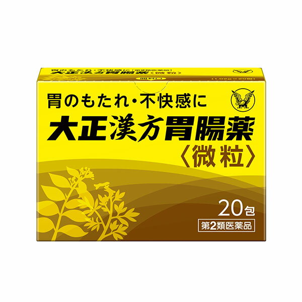 【第2類医薬品】大正漢方胃腸薬　20