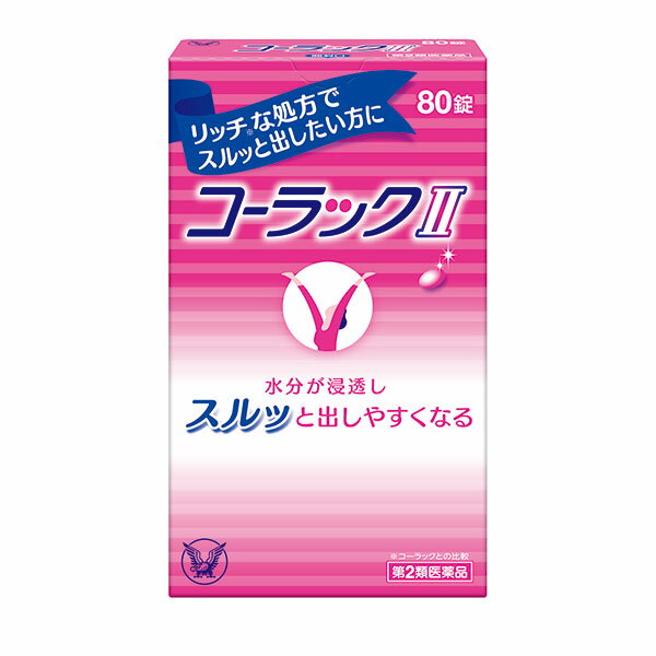 【商品説明】 ●コーラックIIは、リッチ※1な処方で、しっかりした効き目が得られる便秘薬です。 ●DSS※2が便に水分をふくませ適度に軟らかくするので、無理なくスルッと出しやすくなります。 ●効果があらわれる目安は、服用後6〜11時間です。（個人差はあります） ●便通の具合を見ながら調節できる、のみやすいピンクの小粒の錠剤です。 ※1 コーラックとの比較 ※2 ジオクチルソジウムスルホサクシネート 【使用上の注意】 ■してはいけないこと （守らないと現在の症状が悪化したり、副作用が起こりやすくなります） 1.本剤を服用している間は、次の医薬品を服用しないでください 　他の瀉下薬（下剤） 2.大量に服用しないでください ■相談すること 1.次の人は服用前に医師、薬剤師又は登録販売者に相談してください （1）医師の治療を受けている人。 （2）妊婦又は妊娠していると思われる人。 （3）次の症状のある人。 　　　はげしい腹痛、吐き気・嘔吐 2.服用後、次の症状があらわれた場合は副作用の可能性があるので、直ちに服用を中止し、商品に同封されている説明書を持って 医師、薬剤師又は登録販売者に相談してください 【関係部位】：【症状】 消化器：はげしい腹痛、吐き気・嘔吐 3. 服用後、次の症状があらわれることがあるので、このような症状の持続又は増強が見られた場合には、服用を中止し、商品に同封されている説明書を持って 　医師、薬剤師又は登録販売者に相談してください 　 　　下痢 4. 1 週間位服用しても症状がよくならない場合は服用を中止し、商品に同封されている説明書を持って医師、薬剤師又は登録販売者に相談してください 【効能】 ○便秘 ○便秘に伴う次の症状の緩和：頭重、のぼせ、肌あれ、吹出物、食欲不振（食欲減退）、腹部膨満、腸内異常発酵、痔 【用法・用量】 次の量を就寝前（又は空腹時）に水又はぬるま湯で服用してください。 ただし、初回は最小量を用い、便通の具合や状態をみながら少しずつ増量又は減量してください。 〈年令〉：〈1回量〉：〈服用回数〉 15才以上：1〜3錠：1日1回 11〜14才：1〜2錠：1日1回 11才未満：服用しないこと 〔注意〕 （1）定められた用法・用量を厳守してください。 （2）小児に服用させる場合には、保護者の指導監督のもとに服用させてください。 （3）制酸剤や牛乳をのんでから 1 時間以内の服用はさけてください。（本剤は制酸剤や牛乳によって胃内で溶解し、期待された効果を発揮できないことがあります） （4）錠剤をかんだり、つぶしたりせずにそのまま服用してください。（本剤は有効成分がその能力を十分に発揮し、大腸内で作用するよう特殊なコーティングをほどこしています） （5）錠剤の取り出し方 　　　錠剤の入っているPTPシートの凸部を指先で強く押して裏面のアルミ箔を破り、取り出して服用してください。 　　（誤ってそのまま飲み込んだりすると食道粘膜に突き刺さる等思わぬ事故につながります） 【成分】 3 錠中 〈成分〉：〈分量〉：〈はたらき〉 ビサコジル：15mg：大腸を直接刺激し、低下している腸のぜん動運動を高めます。 ジオクチルソジウムスルホサクシネート（DSS）：24mg：硬くなった便に水分をふくませ適度に軟らかくします。 添加物：乳糖、無水ケイ酸、ヒドロキシプロピルセルロース、ステアリン酸Mg、アラビアゴム、白糖、タルク、酸化チタン、メタクリル酸共重合体S、メタクリル酸共重合体L、ヒマシ油、赤色 3 号、マクロゴール、カルナウバロウ、サラシミツロウ 【保管及び取り扱い上の注意】 （1）直射日光の当たらない湿気の少ない涼しい所に保管してください。 （2）小児の手の届かない所に保管してください。 （3）他の容器に入れ替えないでください。（誤用の原因になったり品質が変わることがあります） （4）使用期限を過ぎた製品は服用しないでください。医薬品をご購入のお客様へ重要なお知らせ 楽天市場の規則により医薬品の購入は、楽天会員にご登録いただいているお客様のみとさせていただいております。 また、18歳未満のお客様へ販売も禁止となっております。ご了承いただきますようお願いいたします。