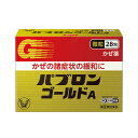 ★【指定第2類医薬品】パブロンゴールドA〈微粒〉 (28包) RD