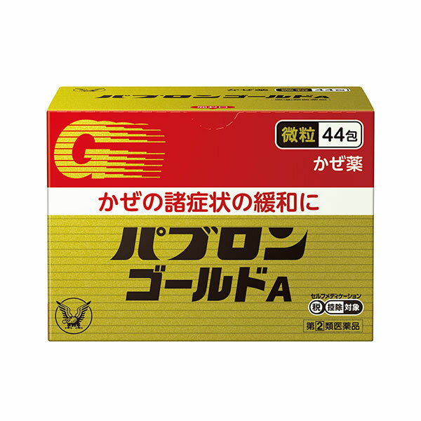 ★【指定第2類医薬品】パブロンゴールドA〈微粒〉(44包)　RD