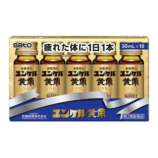 【第2類医薬品】ユンケル黄帝液 (30ml)10本パック...