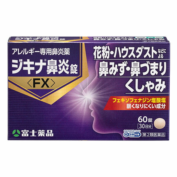 ★【第2類医薬品】 ジキナ鼻炎錠＜FX＞ (60錠)30日分のサムネイル