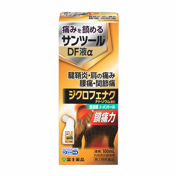 ★サンツールDF液α（100ml）