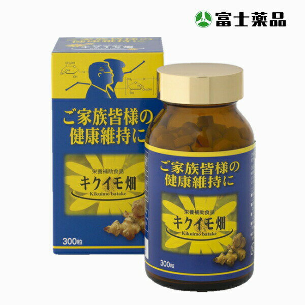 富士薬品 キクイモ畑 300粒入り