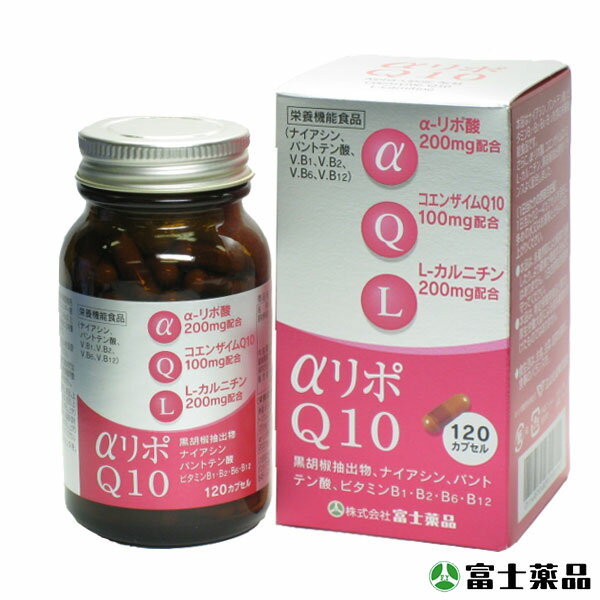 送料無料【α-リポ酸&CoQ10】アルファリポQ10 120カプセル (富士薬品)
