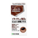 富士薬品 Laforth ラフォース にんにく卵黄プラス 120粒(30日分) 【栄養機能食品】