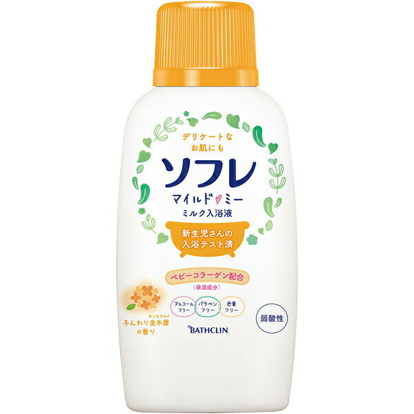 ソフレ マイルド・ミー ミルク入浴液 ふんわり金木犀の香り 720mL