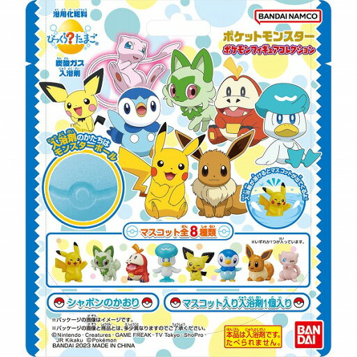 びっくらたまご ポケットモンスター フィギュアコレクション 入浴剤 (75g) びっくらたまご ポケットモンスター フィギュアコレクション 入浴剤 (75g)