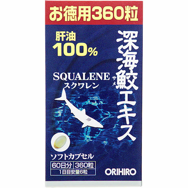 深海鮫エキスカプセル徳用(360粒)