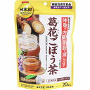 【機能性表示食品】葛花ごぼう茶(18g(0.9g×20袋))