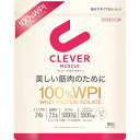 クレバー マッスルプロテイン(ミックスベリー味)(810g)