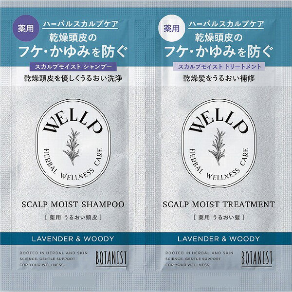 【医薬部外品】ウェルプ 薬用スカルプケアシャンプー＆トリートメント［モイスト］（2連サシェ） 10mL..