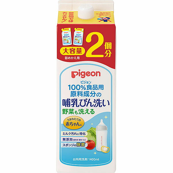 ※ご注意ください！！ご注文いただいてからのお取り寄せとなります。 ●商品の改訂により商品のデザイン、パッケージに記載されている内容と異なる場合があります。 【商品の特徴】100％食品用原料成分の哺乳びん洗いです。野菜も洗える、赤ちゃんの口に入るものをしっかり洗える洗剤です。＜哺乳びん洗い　詰めかえ用2回分　1．4Lの特徴＞●大容量の詰めかえ用2回分です。●ミルク汚れに特化しているので、哺乳びん洗いにぴったり。●無添加（着色料、香料、リン）●スポンジの除菌も※すべての菌を除菌するわけではありません。●泡立ちひかえめで、泡切れがすばやいのですすぎ後に洗剤が残りにくい。●野菜も洗えるので、離乳期にも長く使えます。【商品区分】ベビー用品（洗浄）【内容量】1400ml　6個セット【使用方法】使用上の注意をよく読んでお使いください。飲食物ではありません!詰めかえ前にお読みください。●必ずピジョン哺乳びん洗い800mlのポンプボトルに詰めかえてください。●本品は、詰めかえ用2個分の内容量のため、ボトルに一度に全量は入りません。●詰めかえる前に、ボトル容器をよく水洗いし、よく乾かしてください。●詰めかえ後は、ボトルの表示をよく読んでお使いください。●紙製容器には衝撃を与えないでください。●直射日光が当たる場所、湿度の高い場所、ぬれた場所、水やお湯が容器にかかる場所などに保管しないでください。●詰めかえた後、このパックの下部の製造番号をボトル等に書き留めておいてください。　（製品についてのお問い合わせの際に必要となることがあります。）＜使用上の注意＞●用途以外に使用しない。●乳幼児の手の届くところにおかない。●野菜・果物を洗うときは5分以上つけたままにしない。●流水の場合は野菜・果物は30秒以上、食器・調理器具は5秒以上、ため水の場合は、水をかえて2回以上すすぐ。●荒れ性の方や長時間使用する場合、また原液をスポンジなどに含ませて使用するときは、炊事用手袋を使う。●使用後は手をよく水で洗い、クリームなどでお手入れをする。●うすめた液を長時間おくと変質することがあるので使用のつど、うすめて使う。●他の洗剤と混ぜない。＜応急処置＞●万一飲み込んだ場合には、水を飲ませるなどの処置をする。●洗剤が目に入った場合は、こすらずにすぐ水でよく洗う。●異常がある場合は、医師に相談する。【原産国】日本【製造あるいは販売者】ピジョン株式会社〒103-8480 東京都中央区日本橋久松町4番4号お客様相談室　0120-741-887【広告文責】 株式会社富士薬品 0120-51-2289