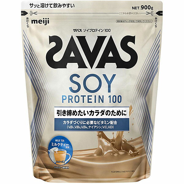 ザバス ソイプロテイン100 ミルクティー風味(900g)