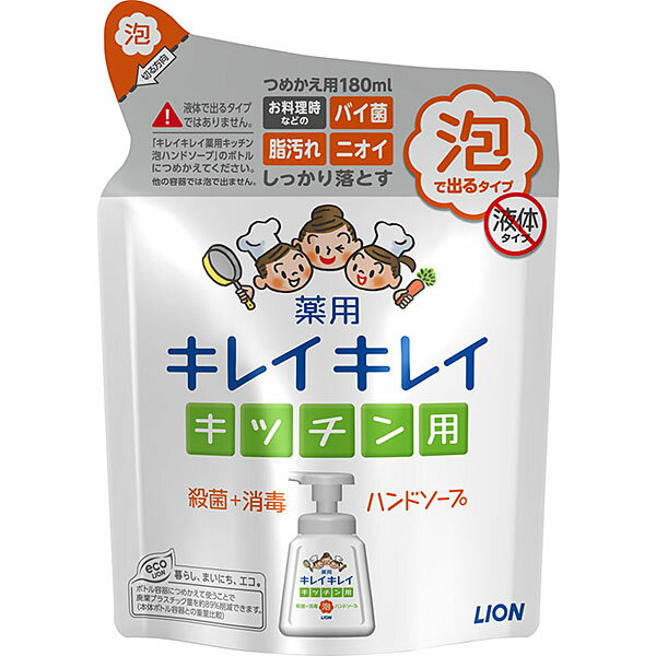 キレイキレイ 薬用キッチン泡ハンドソープ つめかえ用(180ml)【医薬部外品】