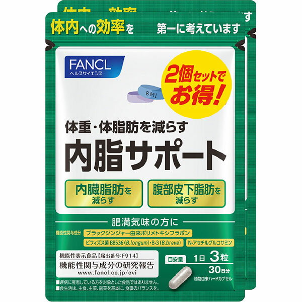 【機能性表示食品】ファンケル 内脂サポートN 60日分(32.4g(360mg×90粒)×2袋)