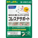 【機能性表示食品】ファンケル コレステサポート(20.7g(345mg×60粒))