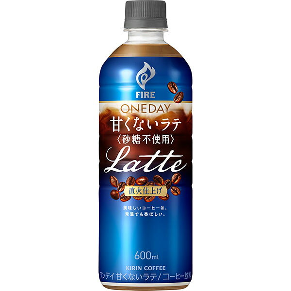 Other - キリン　ファイア　ワンデイ　甘くないラテ　砂糖不使用 600ml×24本入り(1ケース)（AH）
