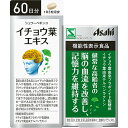 【機能性表示食品】シュワーベギンコ イチョウ葉エキス(264mg×180粒)