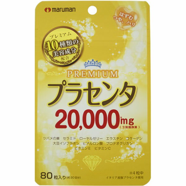 ※ご注意ください！！ご注文いただいてからのお取り寄せとなります。 ●商品の改訂により商品のデザイン、パッケージに記載されている内容と異なる場合があります。 【製品の特徴】 はずむ つや、ハリ プレミアム10種類の美容成分配合 プラセンタ20000mg※（生胎盤換算） ツバメの巣 セラミド ローヤルゼリー エラスチン コラーゲン 大豆イソフラボン ヒアルロン酸 プロテオグリカン ビタミンE ビタミンC ※4粒中 イタリア産豚プラセンタ使用 栄養補助食品 【使用上の注意】 ＜相談すること＞ ●治療中の方は主治医にご相談ください。 ＜その他使用上の注意＞ ●商品によって粒の色が若干変わることがありますが、原料由来のため、品質には影響ありません。 ●体質や体調によって、まれに体に合わない場合があります。その場合は摂取を中止してください。 ●授乳・妊娠中の方、乳幼児および小児は摂取をお控えください。 ●食物アレルギーのある方は、原材料名をご確認の上ご使用をお決めください。 【内容量】 37.6g（470mg×80粒） 【成分】 ＜原材料＞ サフラワー油、豚プラセンタエキス末、プロテオグリカン含有サケ鼻軟骨抽出物（デキストリン、サケ鼻軟骨抽出物）、ローヤルゼリー末、コラーゲンペプチド（ゼラチン）、フィッシュエラスチン、セラミド含有米抽出物、ツバメの巣パウダー、大豆イソフラボン／ゼラチン、グリセリン、グリセリン脂肪酸エステル、ミツロウ、カラメル色素、ヒアルロン酸、ビタミンC、ビタミンE ＜栄養成分表示＞ 4粒（1.88g）当たり 熱量・・・10.89kcal たんぱく質・・・0.84g 脂質・・・0.77g 炭水化物・・・0.14g 食塩相当量・・・0.02g ビタミンC・・・4.00mg ビタミンE・・・2.68mg ○主な内容成分 4粒中 プラセンタエキス末・・・400mg （プラセンタエキス 20000mg（生胎盤換算）） 【用法・用量】 ＜食べ方＞ 1日当たり4粒を目安にそのまま水またはぬるま湯と一緒にお召し上がりください。 【商品区分】 プラセンタ系健康食品 【原産国】 日本 【製造または販売元】 マルマンH＆B株式会社〒101-0048東京都千代田区神田司町2-2-12電話：03-3526-9980 【広告文責】 株式会社富士薬品　0120-51-2289