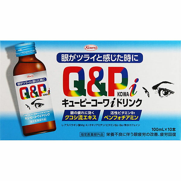 【指定医薬部外品】キューピーコーワiドリンク(100mL×10本)
