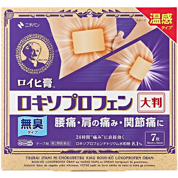 ★【第2類医薬品】ロイヒ膏ロキソプロフェン大判 (7枚)