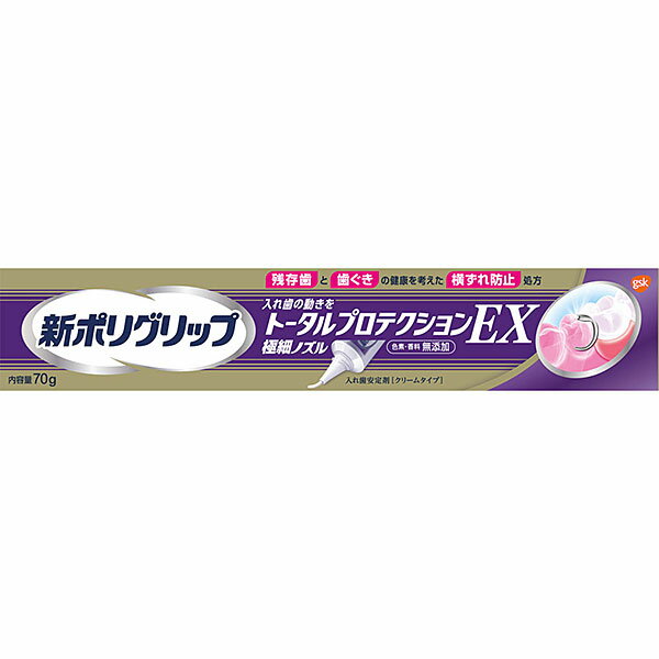 ポリグリップ　トータルプロテクションEX　 70g （管理医療機器）