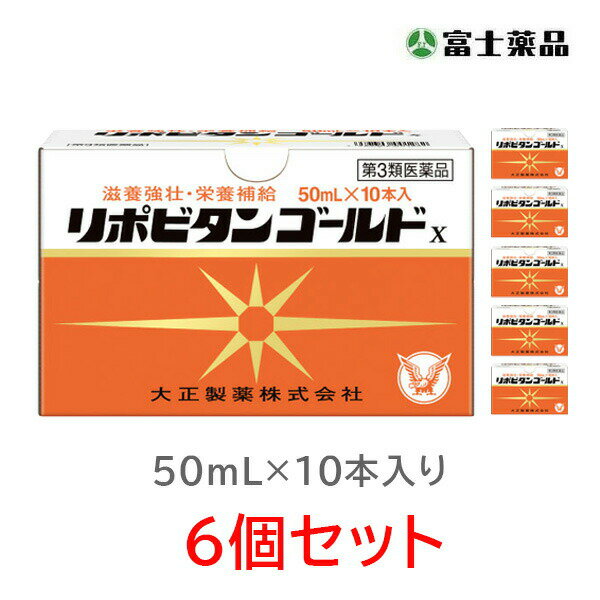 リポビタンゴールドX　50ml×10本×6個セット