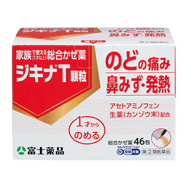 ★【指定第2類医薬品】 ジキナT顆粒 (46包)　RD