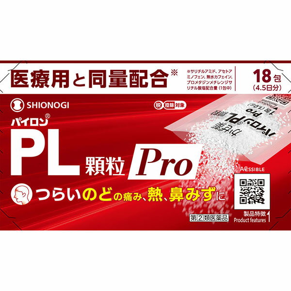 ★【指定第2類医薬品】パイロンPL顆粒Pro (18包)
