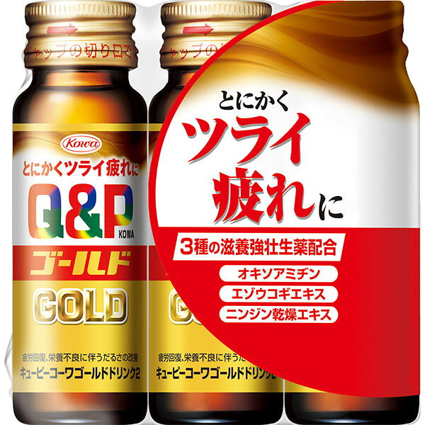 ※ご注意ください！！ご注文いただいてからのお取り寄せとなります。 ●商品の改訂により商品のデザイン、パッケージに記載されている内容と異なる場合があります。 【製品の特徴】 とにかくツライ疲れに 疲労回復、栄養不良に伴うだるさの改善 3種の滋養強壮生薬配合 オキソアミヂン エゾウコギエキス ニンジン乾燥エキス 【効果・効能】 ●疲労の回復・予防 ●日常生活における栄養不良に伴う身体不調の改善・予防：疲れやすい・疲れが残る・体力がない・身体が重い・身体がだるい、肩・首・腰又は膝の不調、冷えやすい・血行が悪い、肌の不調（肌荒れ、肌の乾燥）、二日酔いに伴う食欲低下・だるさ ●体力、身体抵抗力又は集中力の維持・改善 ●虚弱体質（加齢による身体虚弱を含む。）に伴う身体不調の改善・予防 ●病中病後の体力低下時、発熱を伴う消耗性疾患時、食欲不振時、妊娠授乳期又は産前産後等の栄養補給 【内容量】 50mL×3本 【成分】 50mL中 オキソアミヂン・・・100mg エゾウコギエキス（エゾウコギとして600mg）・・・30mg ニンジン乾燥エキス（ニンジンとして672mg）・・45mg ニコチン酸アミド・・・25mg L-アルギニン塩酸塩・・・50mg チアミン硝化物（V．B1）・・・10mg リボフラビンリン酸エステルナトリウム（リボフラビン（V．B2）として3.93mg）・・・5mg ピリドキシン塩酸塩（V．B6）・・・10mg 無水カフェイン・・・50mg ［添加物］白糖、D-ソルビトール、ブドウ糖、クエン酸、クエン酸Na、DL-リンゴ酸、パラベン、安息香酸Na、ポリソルベート80、ステアリン酸ポリオキシル、香料、エタノール、プロピレングリコール、l-メントール、バニリン 【用法・用量】 成人（15歳以上）1回1本、1日1回服用してください。 【商品区分】 指定医薬部外品 【原産国】 日本 【製造または販売元】 興和株式会社 〒103-8433　東京都中央区日本橋本町3丁目4-14 興和株式会社　医薬事業部　お客様相談センター 03-3279-7755 受付時間：9：00〜17：00　月〜金（祝日を除く） 【広告文責】 株式会社富士薬品　0120-51-2289