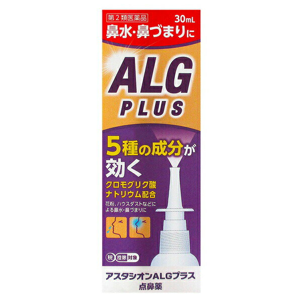 ★【第2類医薬品】アスタシオンALGプラス点鼻薬 (30ml)