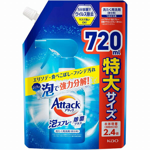 アタック泡スプレー 除菌プラス つめかえ