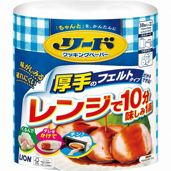 リード クッキングペーパー ダブル 76枚（38枚×2ロール）