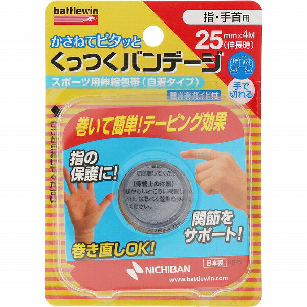 ※ご注意ください！！ご注文いただいてからのお取り寄せとなります。 ●商品の改訂により商品のデザイン、パッケージに記載されている内容と異なる場合があります。 【商品の特徴】指・手首用 かさねてピタッと スポーツ用伸縮包帯（自着タイプ） 巻き方ガイド付 手で切れる 巻いて簡単！テーピング効果 指の保護に！ 関節をサポート！ 巻き直しOK！ 肌につかずに包帯同士がくっつく くっつくバンデージは重ねて巻くだけで、圧迫・固定のできる自着性伸縮包帯です。 ●肌につかないのでかぶれにくい ●きれいに切れる ●ムレにくい ●巻きズレがない ●適度な伸縮性 ●巻き直しが簡単にできる【用法・用量・使用方法】＜用途＞ ●スポーツ時の筋肉や関節部の圧迫・固定に ●テーピングの代わりに ●突き指の再発予防や指の保護に ●止め具のいらない包帯として【商品区分】雑貨・日用品【内容量】25mm×4m（伸長時）【製造販売元/発売元/輸入元等】ニチバン（株）【広告文責】 株式会社富士薬品 0120-51-2289