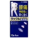 ★【第2類医薬品】ラックル速溶錠 (12錠)