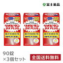 【指定医薬部外品】リポビタンDX PLUS 90錠×3個セット