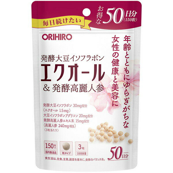 ※ご注意ください！！ご注文いただいてからのお取り寄せとなります。 ●商品の改訂により商品のデザイン、パッケージに記載されている内容と異なる場合があります。 【商品の特徴】毎日続けたい　お得な50日分（150粒）エクオールは、大豆イソフラボンを元に腸内細菌の働きにより産生される成分です。ただ、日本人ではエクオール産生能力を持つ割合は約50％と言われており、2人に1人はエクオールがつくれていません。そのため、エクオールそのものを摂取することがおすすめです。【商品区分】健康食品【内容量】150粒【栄養成分表示】製品3粒中（750mg）当たり熱量・・・2.7kcalたん白質・・・0〜0.02g脂質・・・0.05g炭水化物・・・0.56g食塩相当量・・・0〜0.02gカルシウム・・・23mg鉄・・・5.0mgマグネシウム・・・12mgビタミンB12・・・2.0μgビタミンD・・・3.3μg葉酸・・・120μg発酵大豆イソフラボン・・・30mg（エクオール・・・1.5mg）大豆イソフラボンアグリコン・・・20mg発酵高麗人参エキス末・・・15mg（高麗人参・・・240mg相当）【原産国】日本【製造あるいは販売者】オリヒロ株式会社 群馬県高崎市綿貫町1886お客様相談室　0120-87-4970【広告文責】 株式会社富士薬品 0120-51-2289
