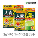 日本薬健 金の青汁 純国産大麦若葉 100%青汁 90包×2個セット