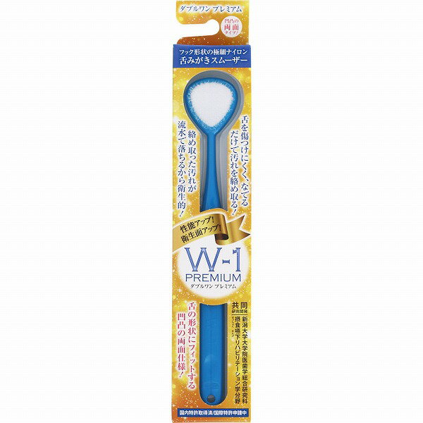 舌みがきスムーザー W−1 PREMIUM ※色は選べません