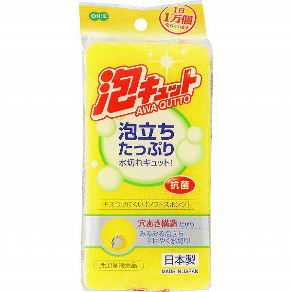 ※ご注意ください！！ご注文いただいてからのお取り寄せとなります。 ●商品の改訂により商品のデザイン、パッケージに記載されている内容と異なる場合があります。 【商品の特徴】1日1万個売れています 泡立ちたっぷり 水切れキュット！ 抗菌 キズつけにくい【ソフトスポンジ】 穴あき構造だからみるみる泡立ちすばやく水切り！ 無溶剤接着品 みるみる泡立ちすばやく水切り！ 3つの穴があいているから泡立ちがよく、水切れもよい。 ●キズつけにくいソフトタイプ。 ●スポンジ部分に抗菌剤使用。 使用温度：90℃以下 ナイロン不織布層 泡立ちスポンジ層 水切れスポンジ層【用法・用量・使用方法】＜用途＞ 食器・調理器具などの台所用品洗い【成分・素材・原材料等】＜材質＞ スポンジ：ポリウレタンフォーム 不織布：ナイロン【内容量】1個【発売元、製造元、輸入元又は販売元】（株）オーエ【広告文責】 株式会社富士薬品 0120-51-2289